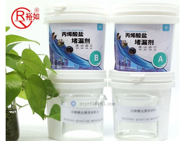 丙烯酸鹽注漿液批發(fā)-裕如防水丙烯酸鹽注漿液供應商