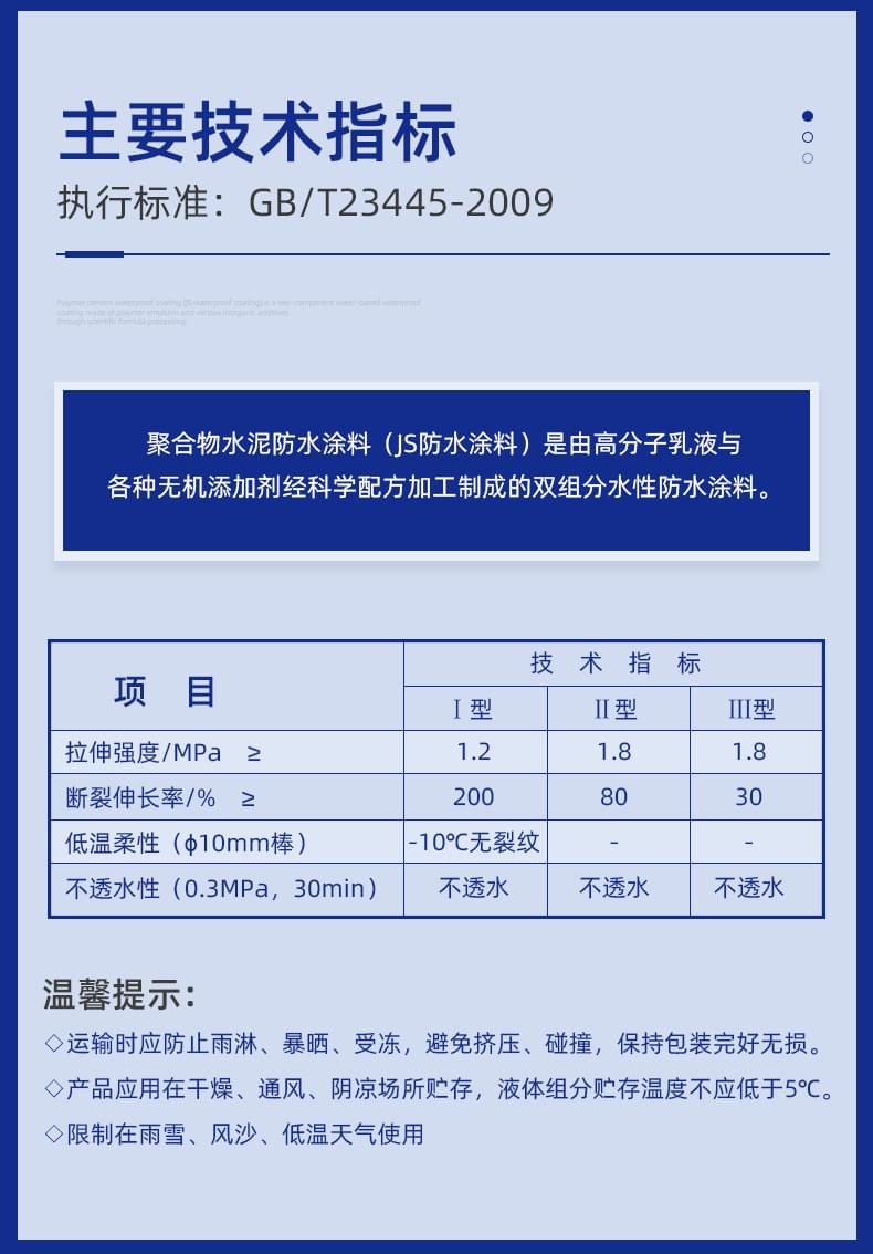 JS防水涂料_05