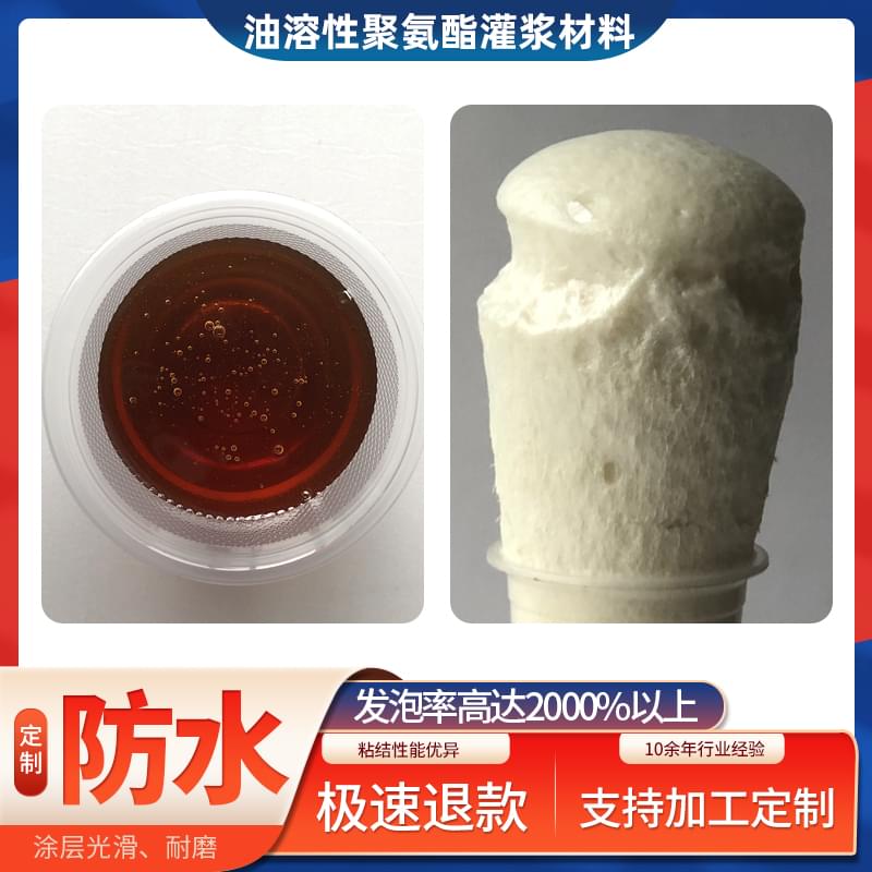 聚氨酯注漿液,注漿液,防水堵漏廠家